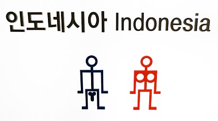 Korea - Suwon - Toilettenmuseum Hae-woo-jae